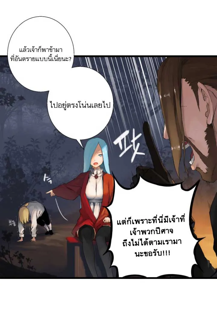 Her Summon - หน้า 71