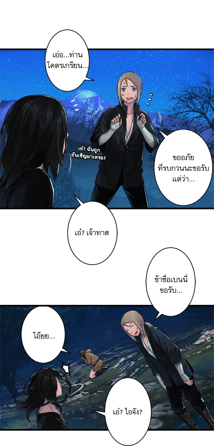 Her Summon - หน้า 2