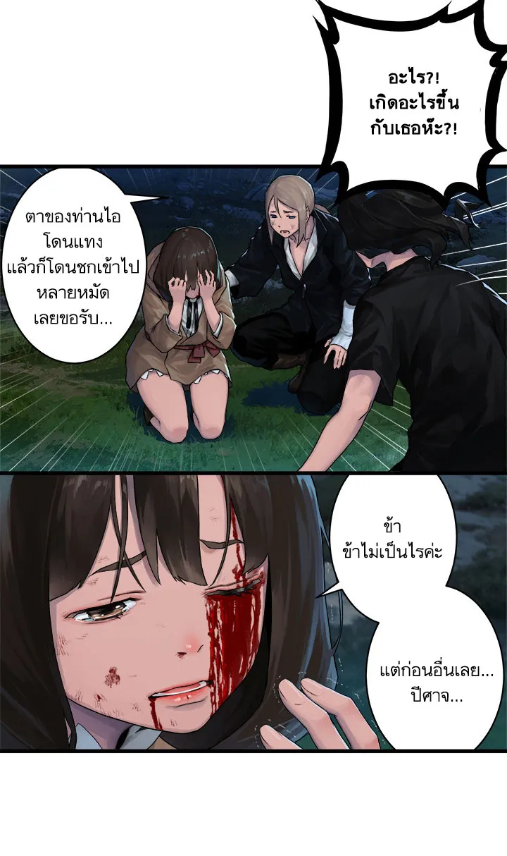 Her Summon - หน้า 4