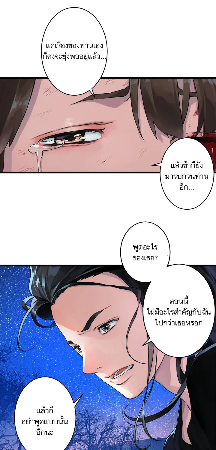 Her Summon - หน้า 7