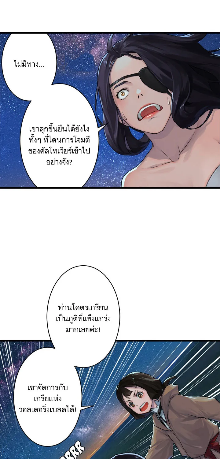 Her Summon - หน้า 22