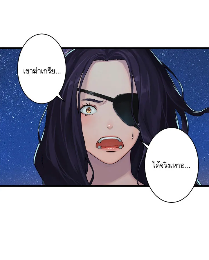 Her Summon - หน้า 24