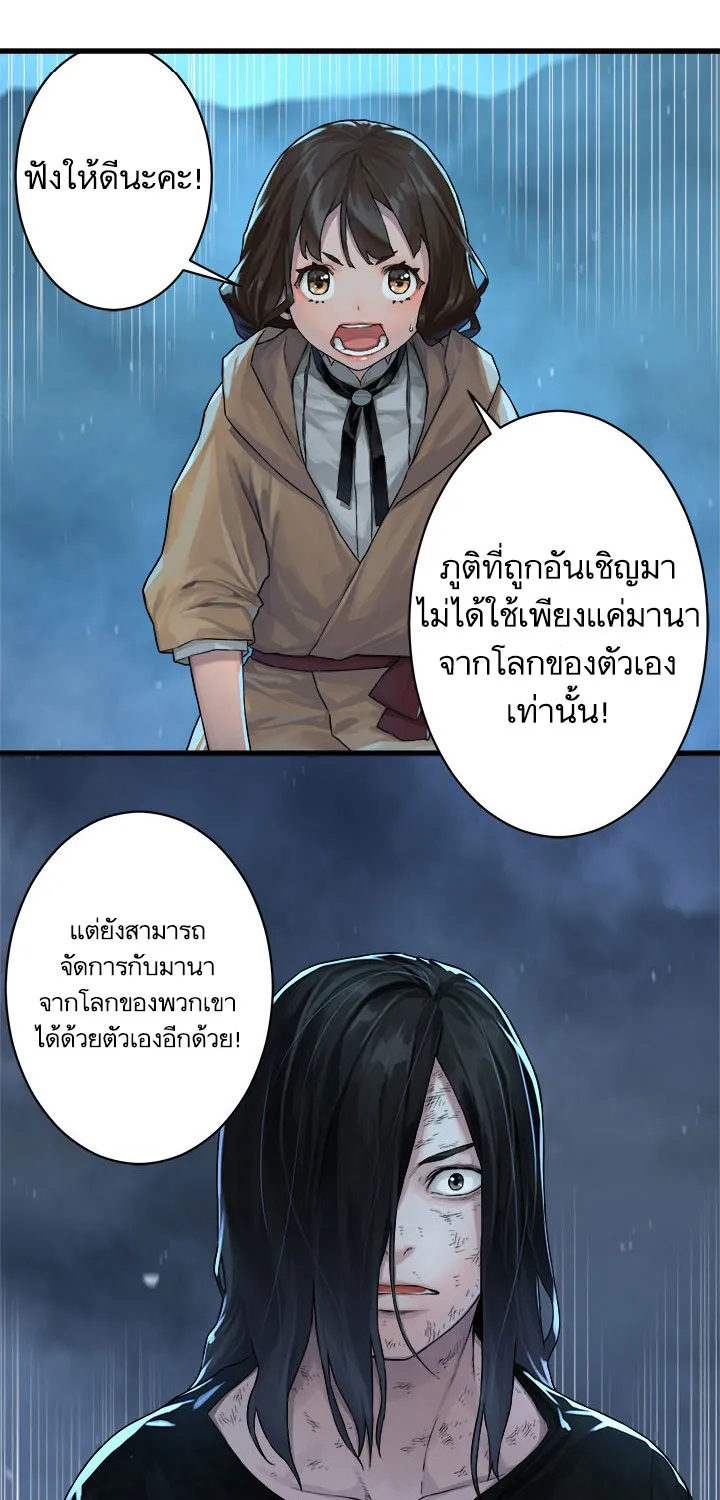 Her Summon - หน้า 37