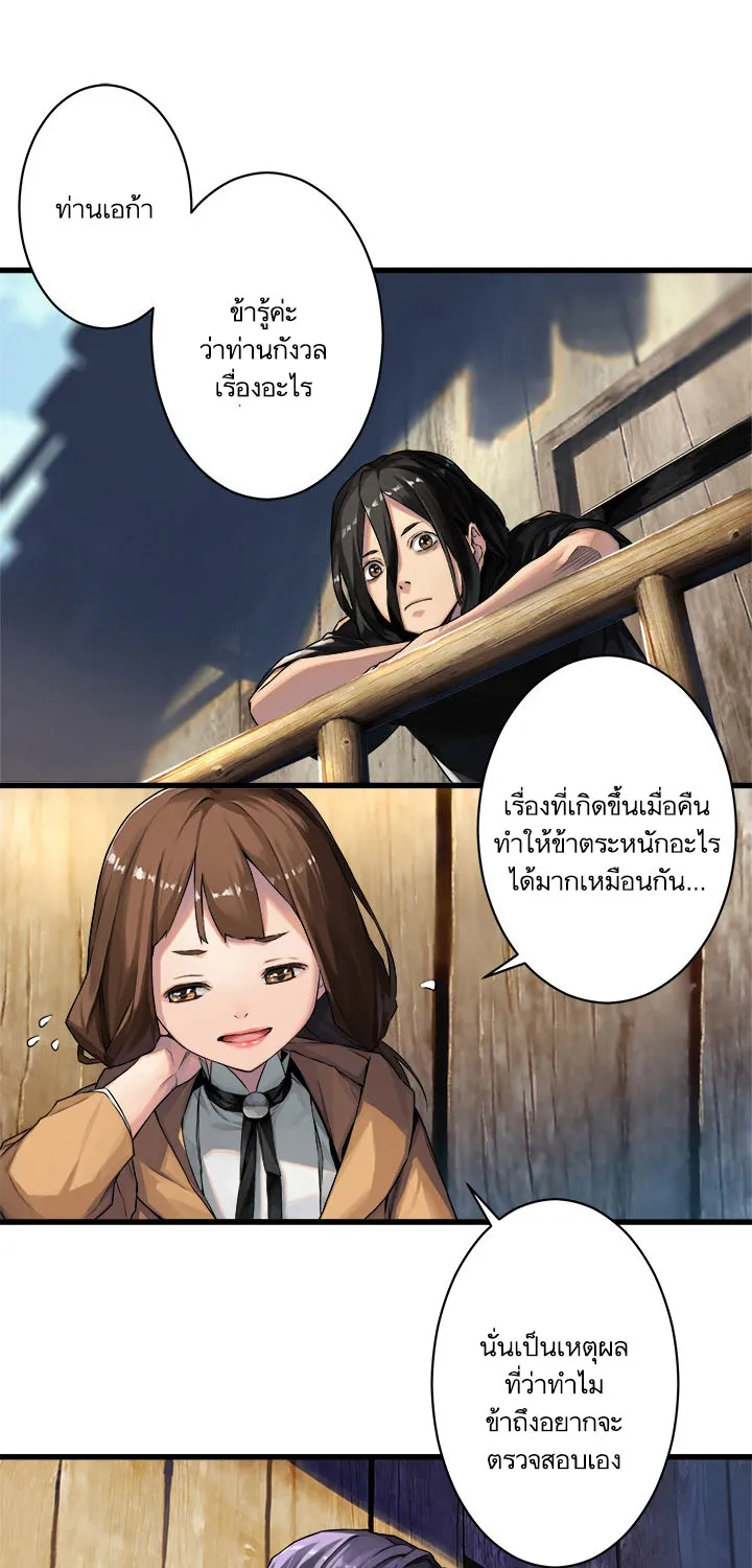 Her Summon - หน้า 17