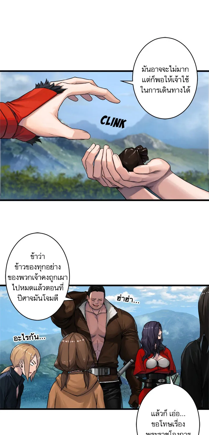 Her Summon - หน้า 23