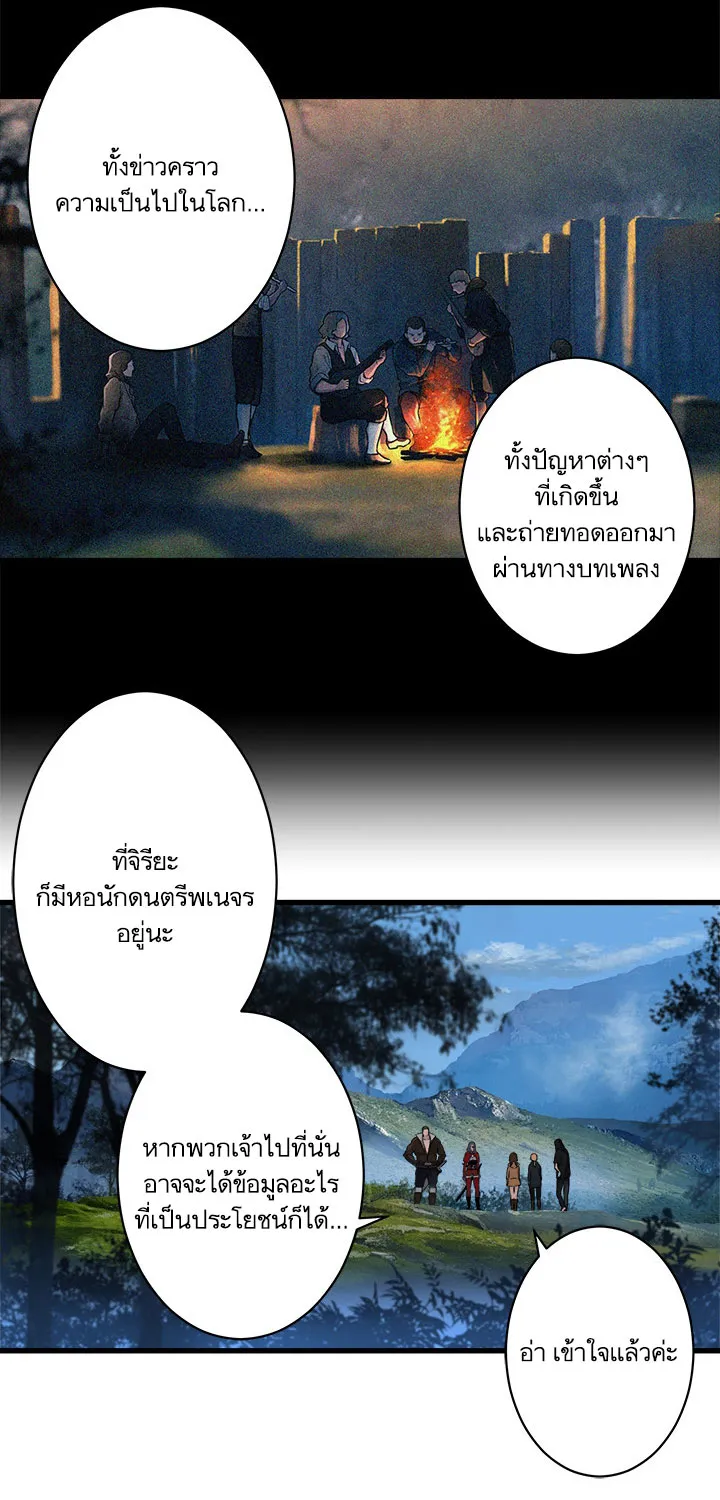 Her Summon - หน้า 28