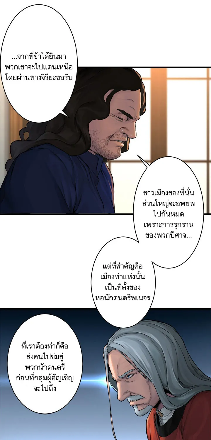 Her Summon - หน้า 23