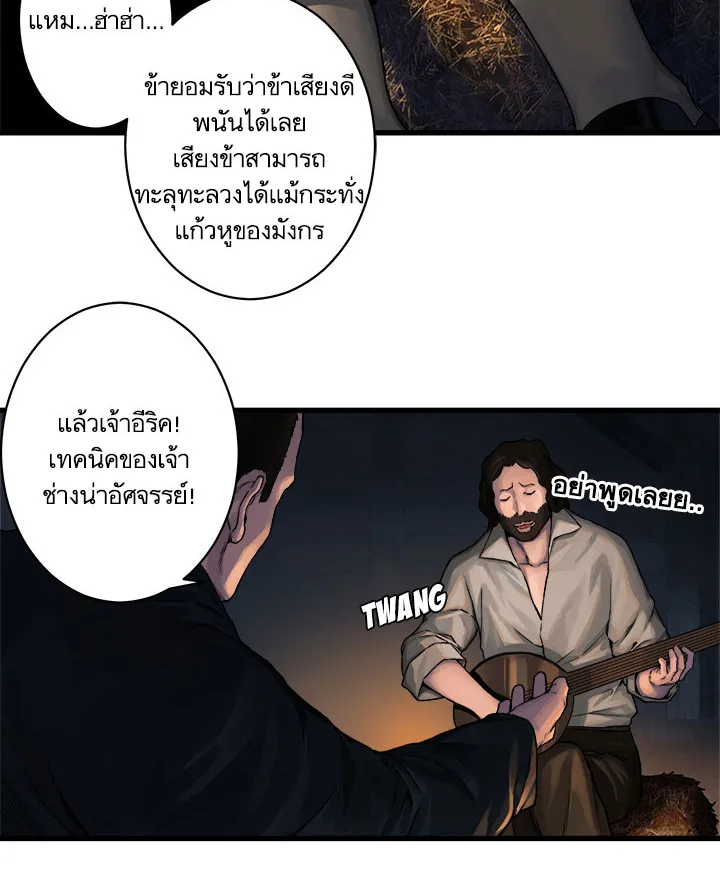 Her Summon - หน้า 29