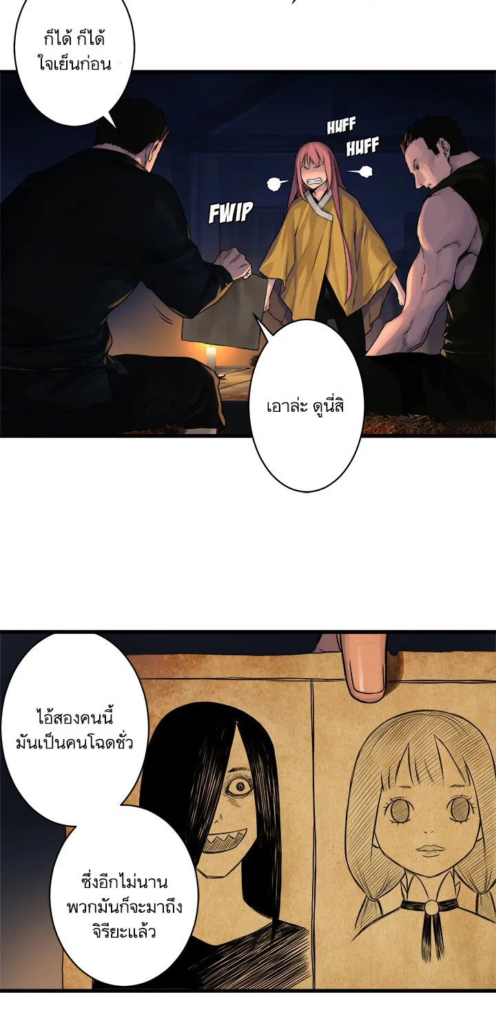 Her Summon - หน้า 32