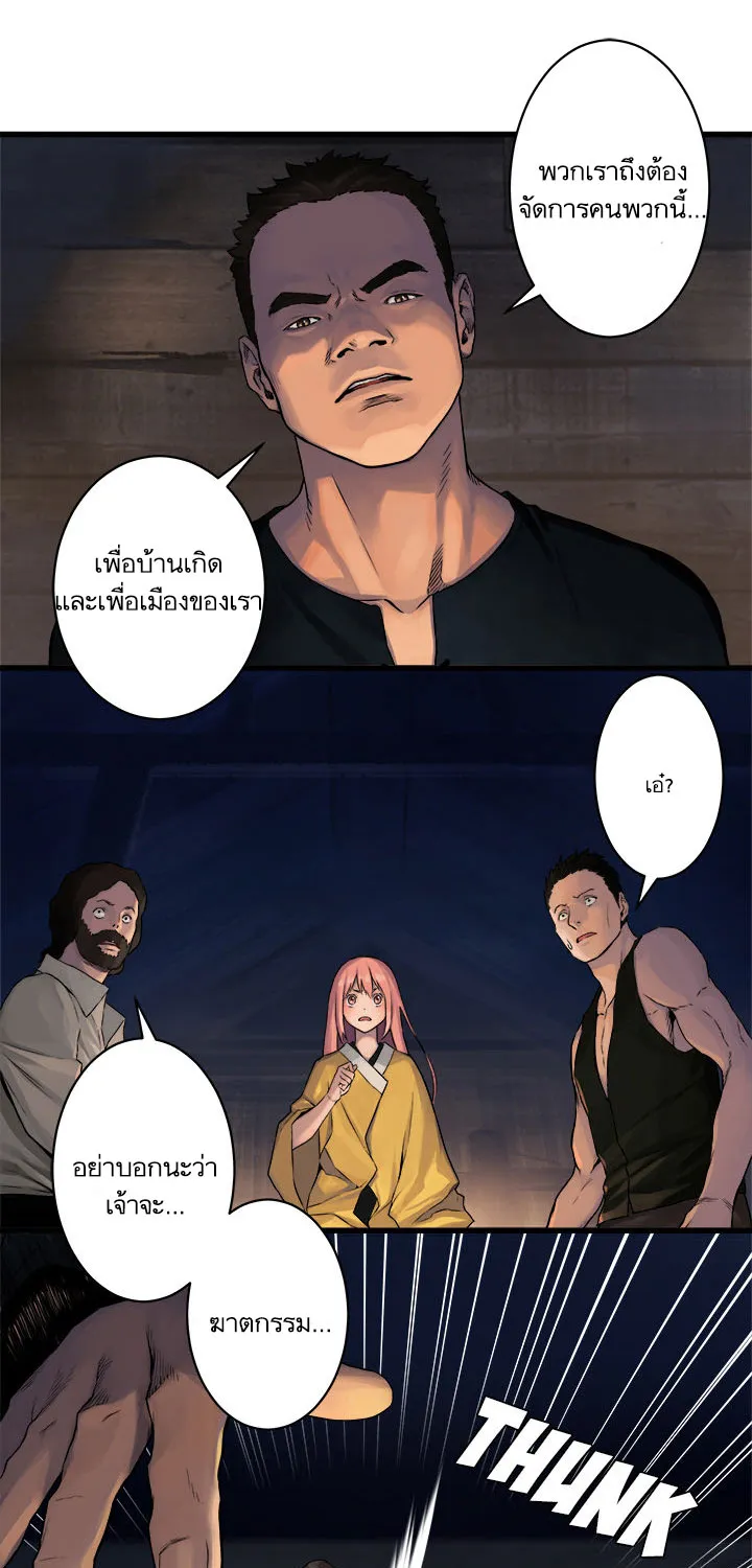 Her Summon - หน้า 34