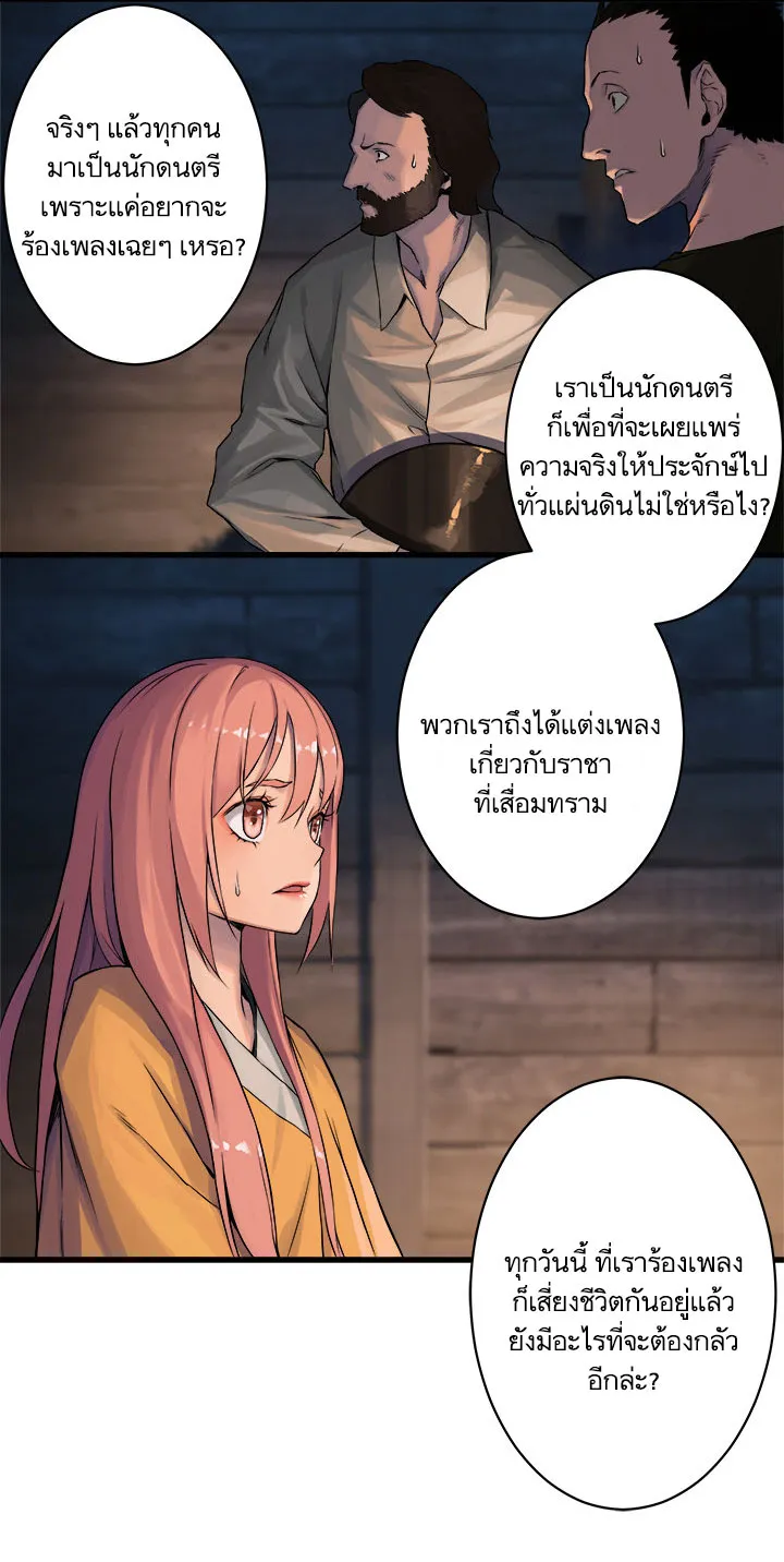 Her Summon - หน้า 38