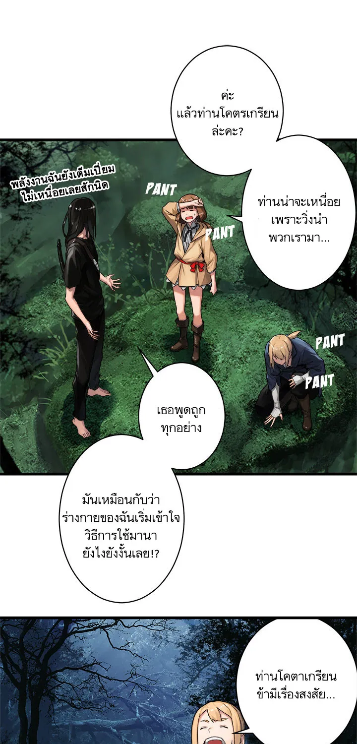 Her Summon - หน้า 13