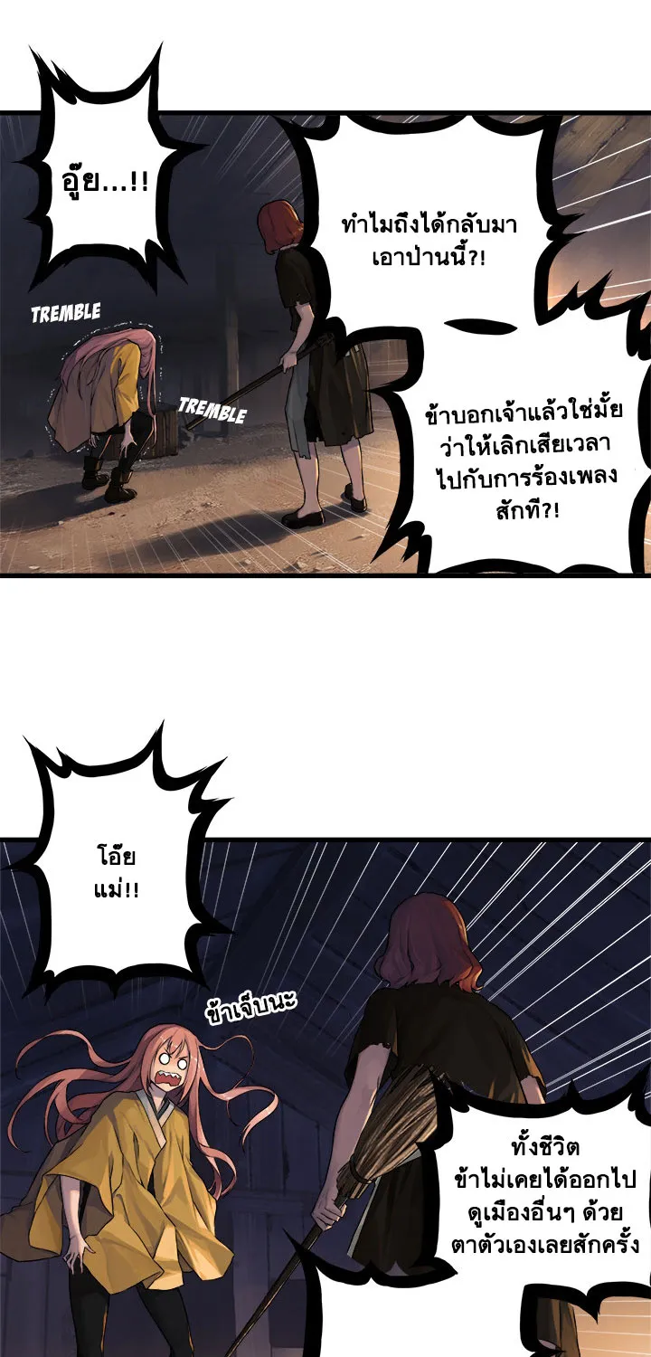 Her Summon - หน้า 4