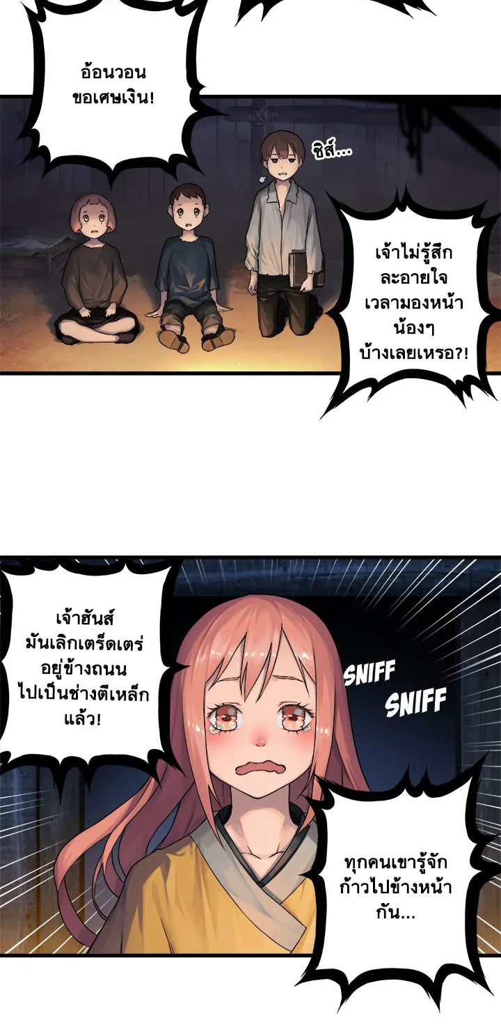 Her Summon - หน้า 6