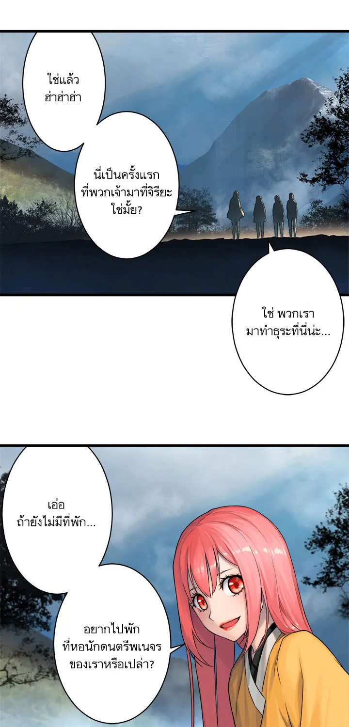 Her Summon - หน้า 24