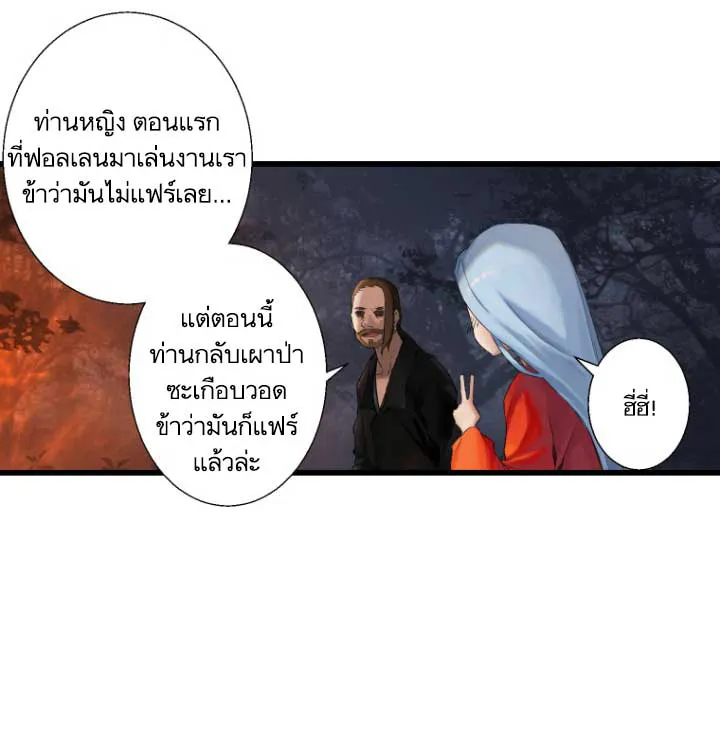 Her Summon - หน้า 12