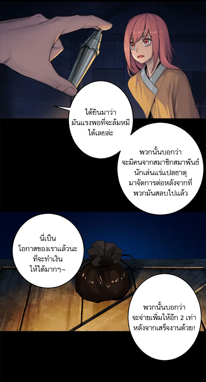 Her Summon - หน้า 13