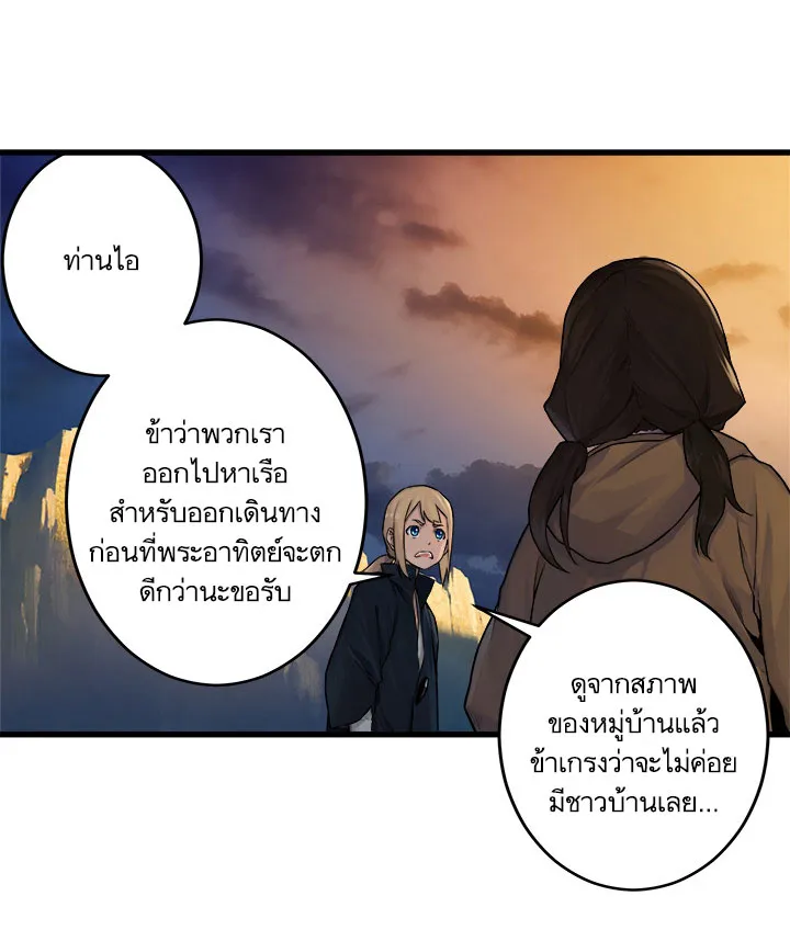 Her Summon - หน้า 6