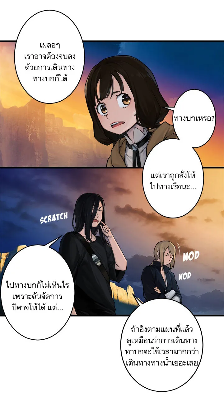 Her Summon - หน้า 7