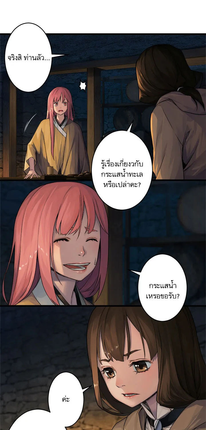 Her Summon - หน้า 21