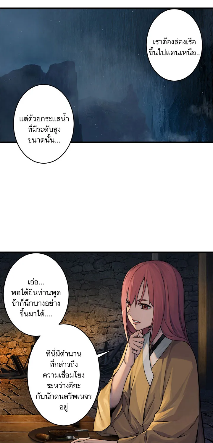 Her Summon - หน้า 23