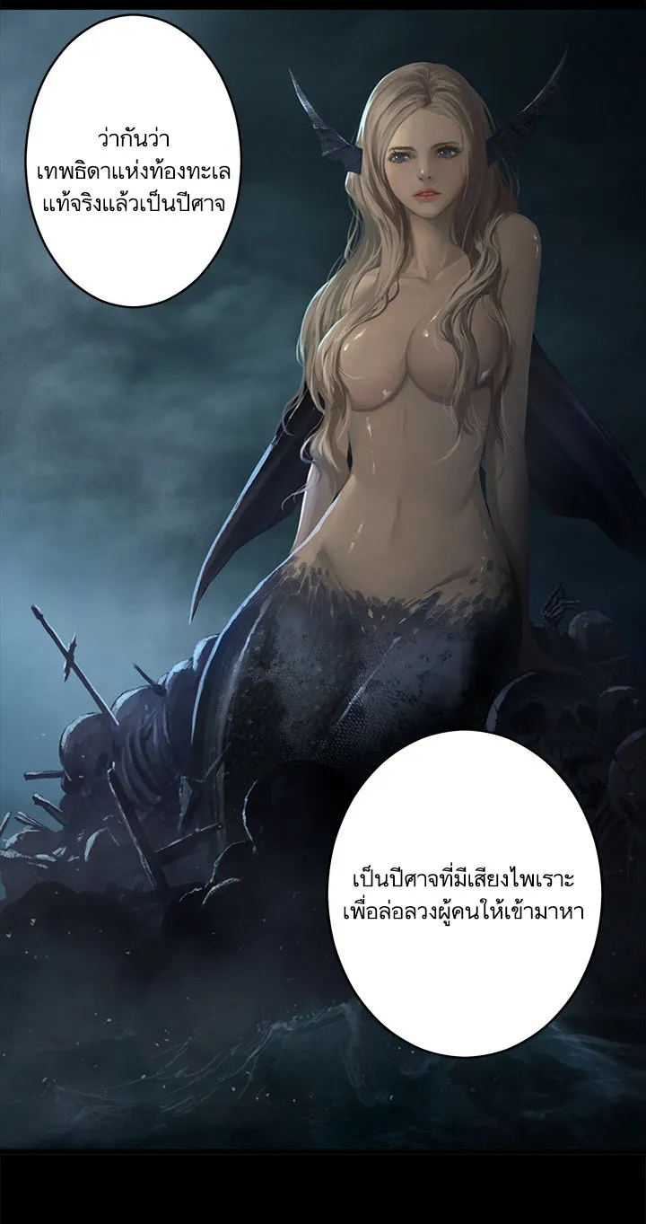 Her Summon - หน้า 26