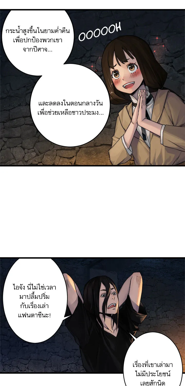 Her Summon - หน้า 29