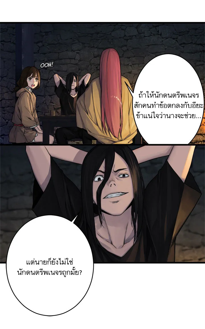 Her Summon - หน้า 32