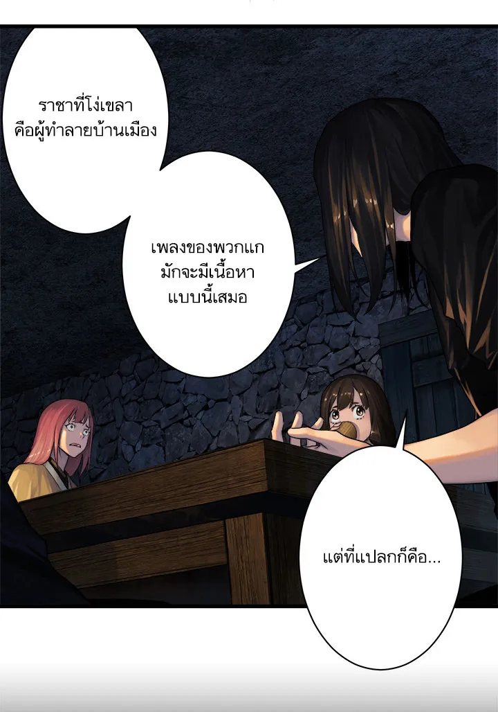 Her Summon - หน้า 24