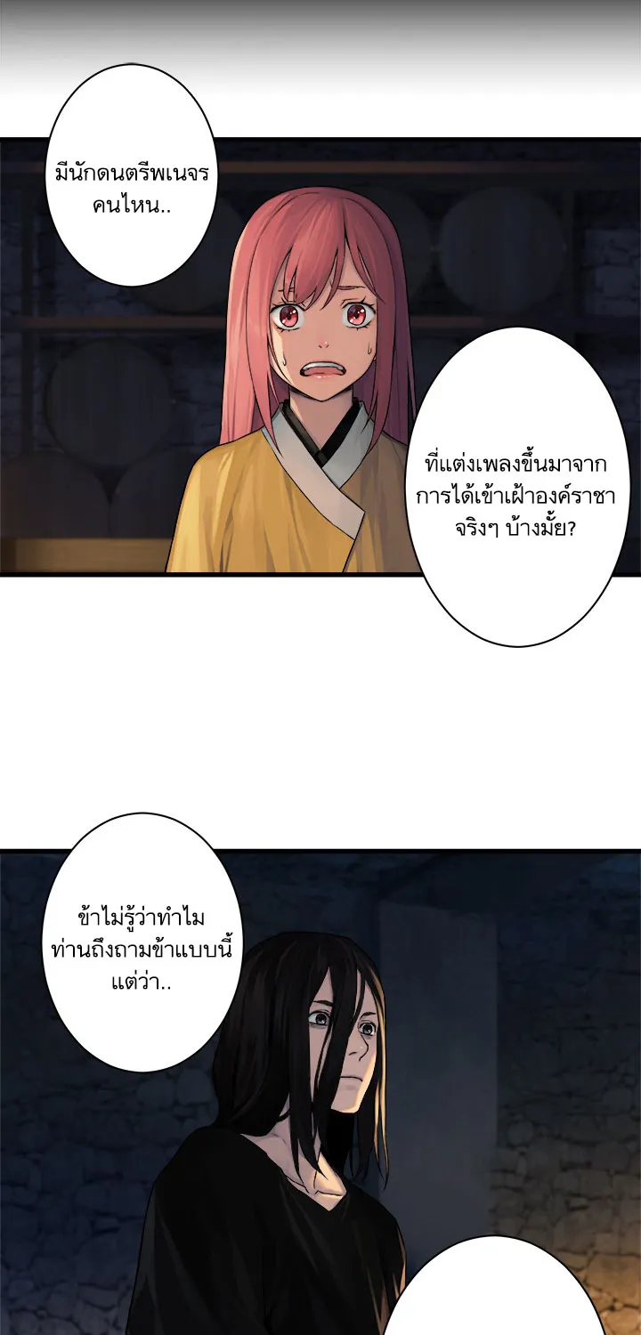 Her Summon - หน้า 26