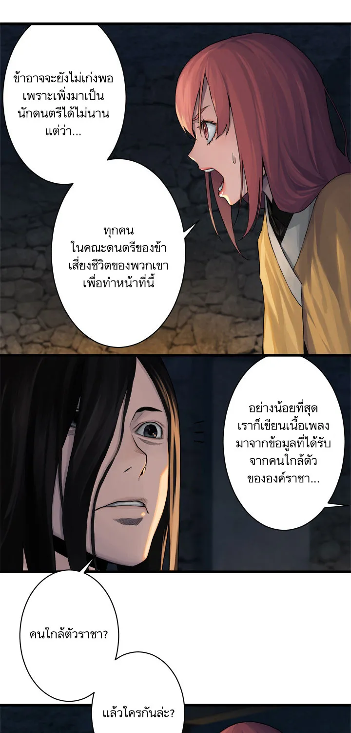 Her Summon - หน้า 28