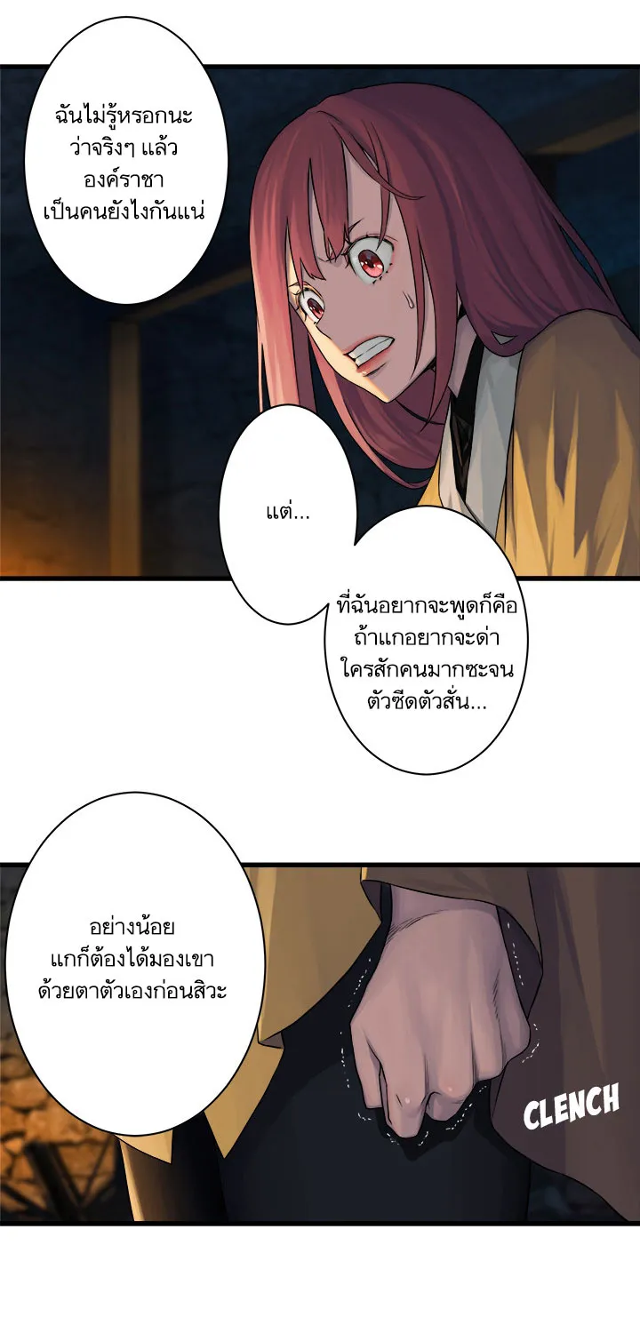 Her Summon - หน้า 38