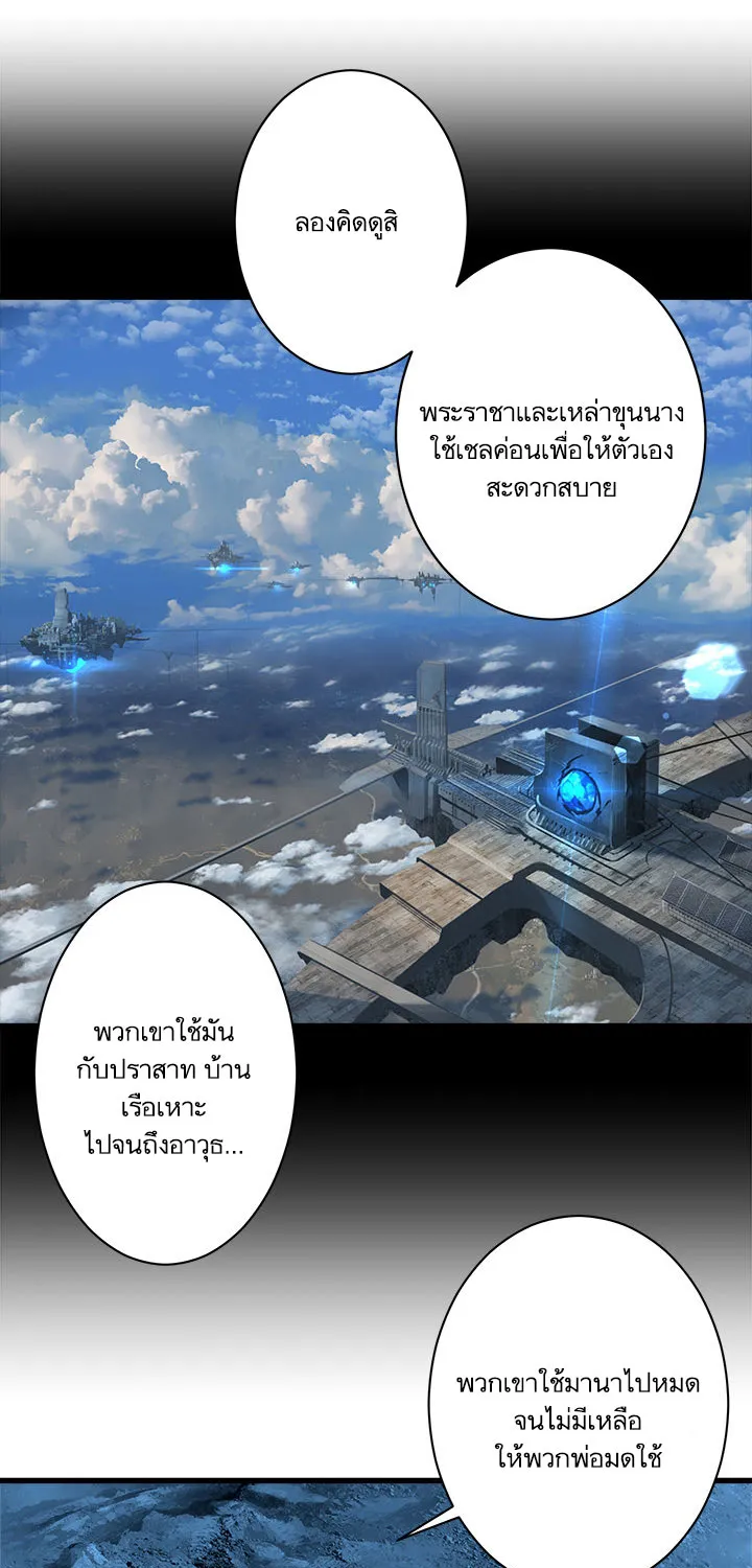 Her Summon - หน้า 18