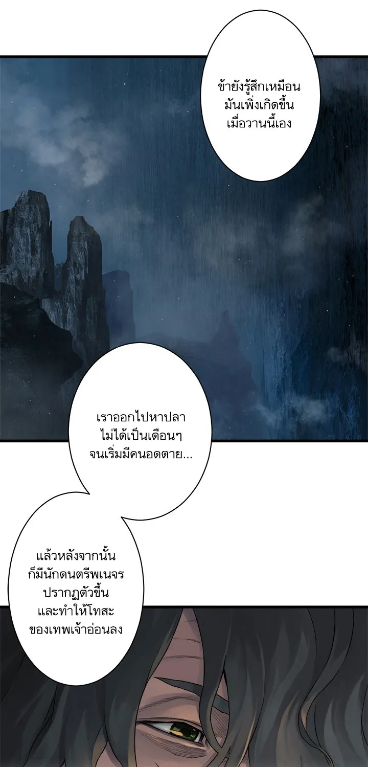 Her Summon - หน้า 34