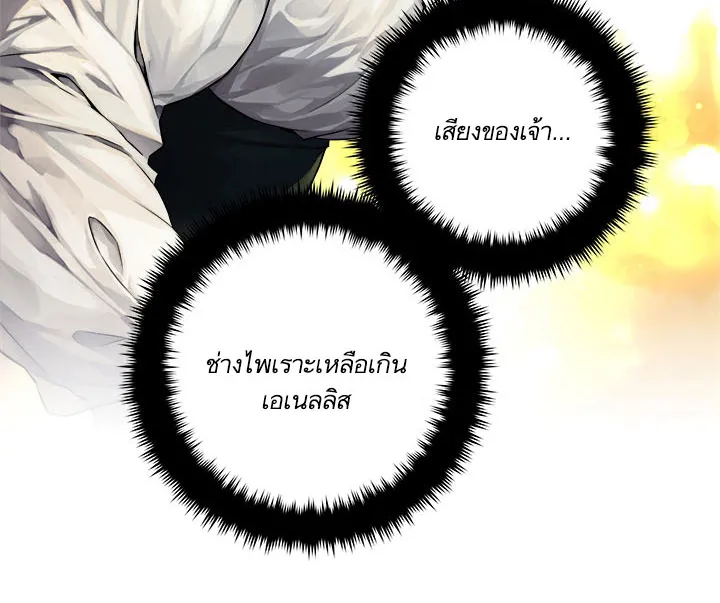 Her Summon - หน้า 37