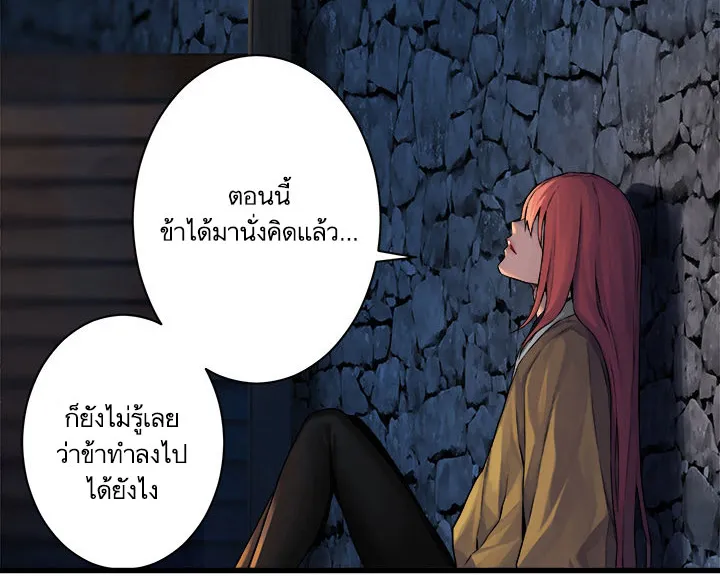 Her Summon - หน้า 8