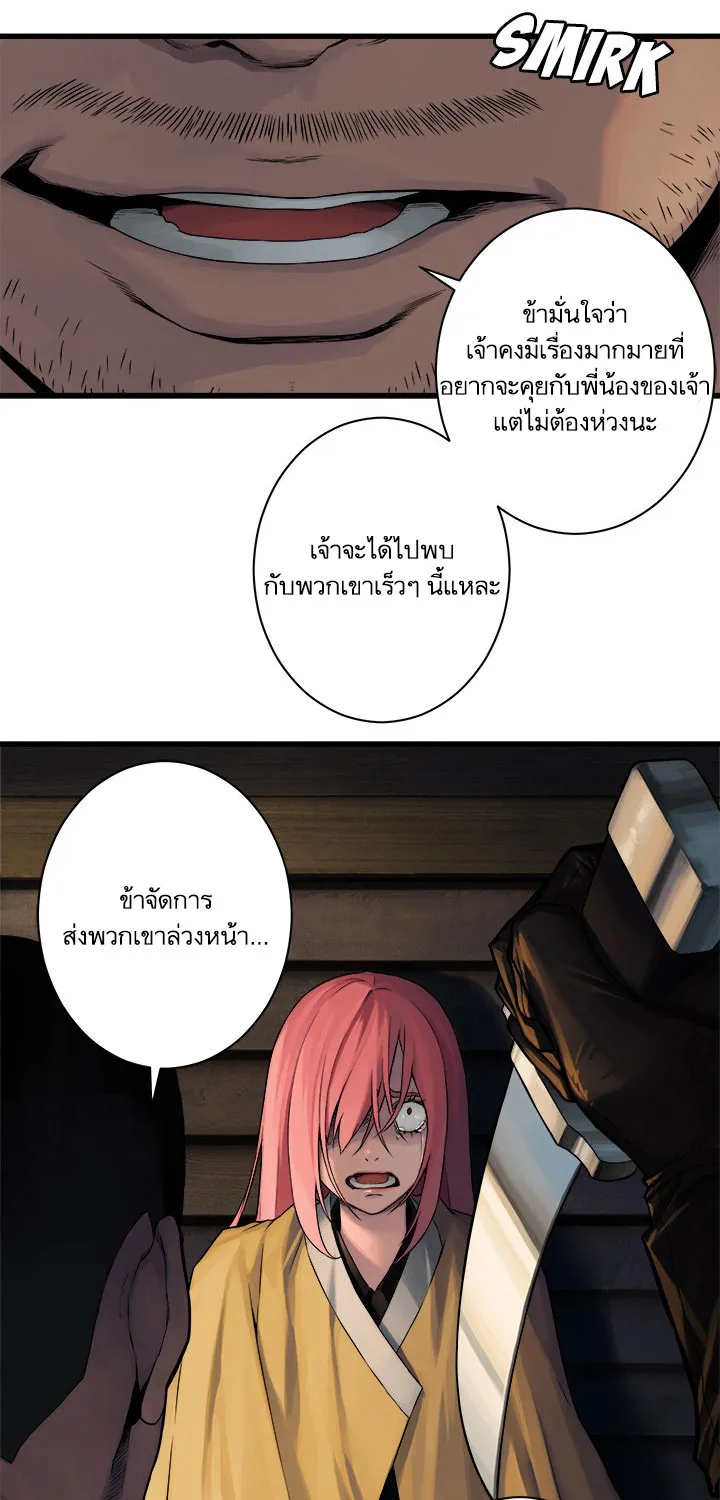 Her Summon - หน้า 20