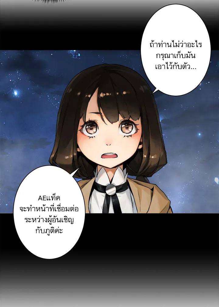 Her Summon - หน้า 17