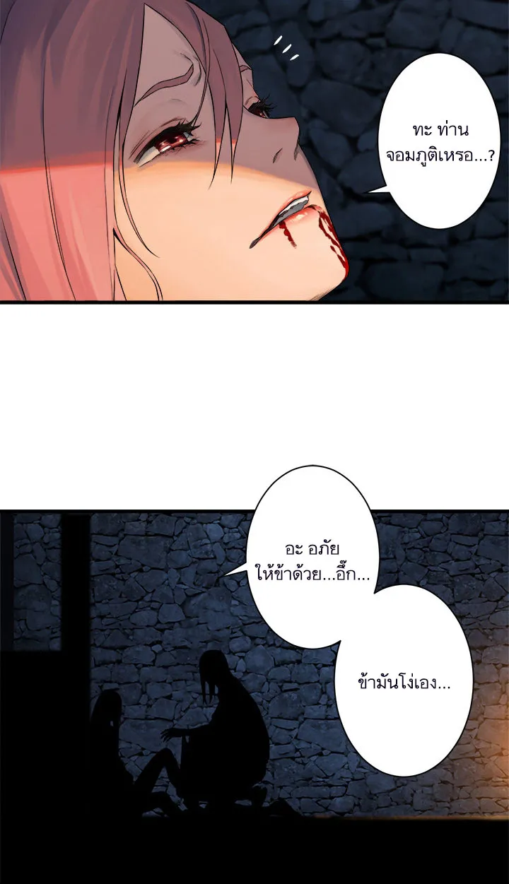 Her Summon - หน้า 6