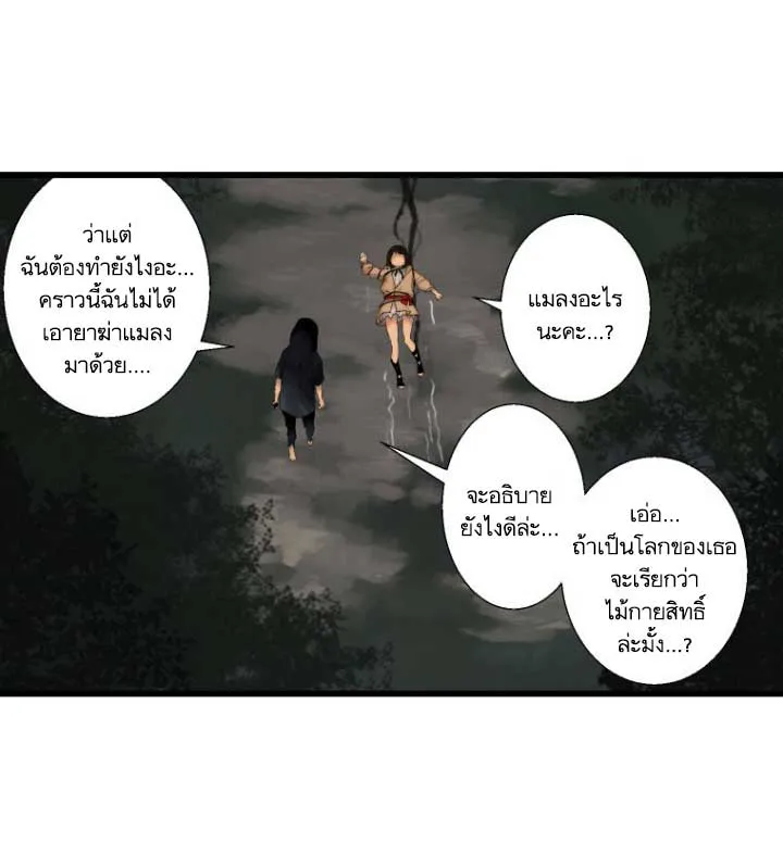 Her Summon - หน้า 14