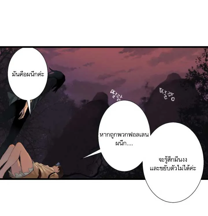 Her Summon - หน้า 17