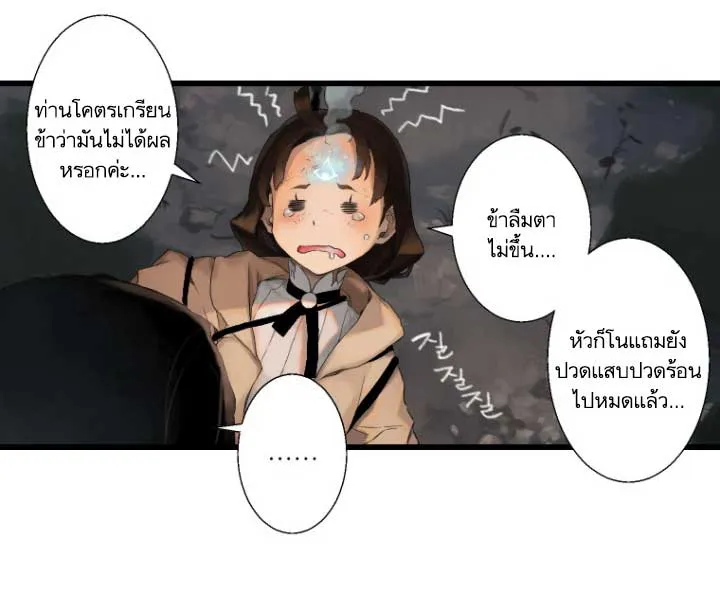 Her Summon - หน้า 21