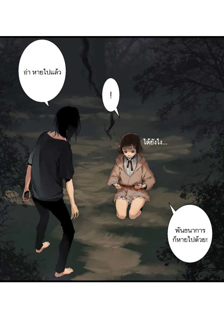 Her Summon - หน้า 24