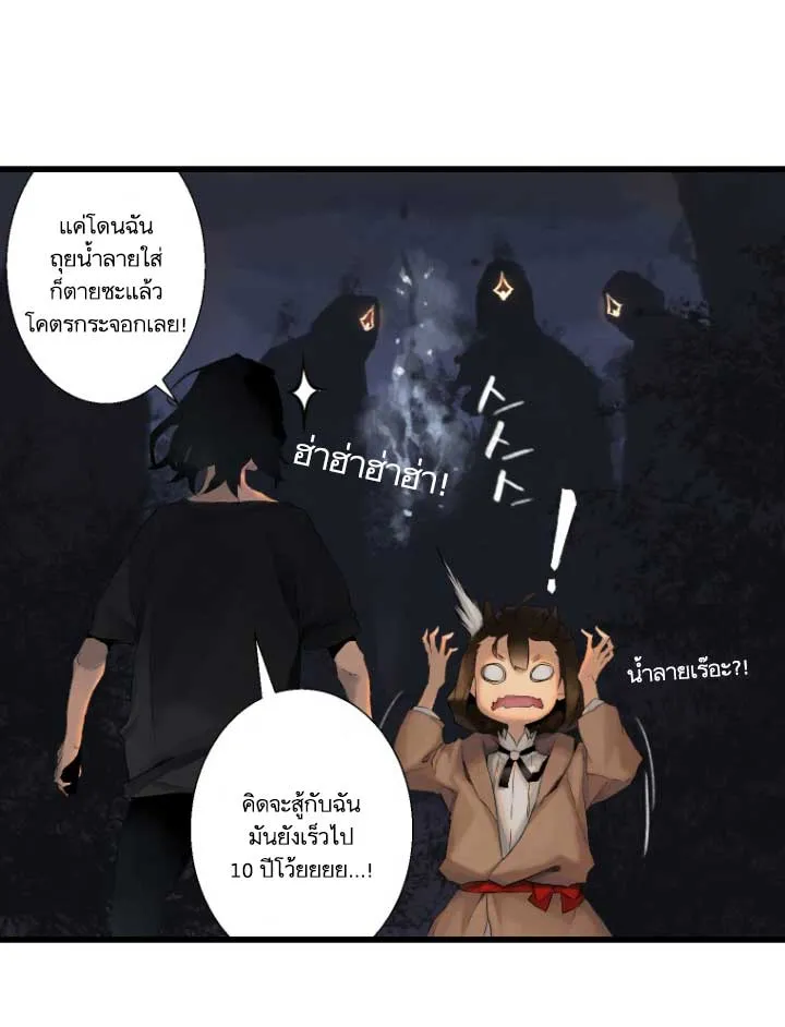 Her Summon - หน้า 29