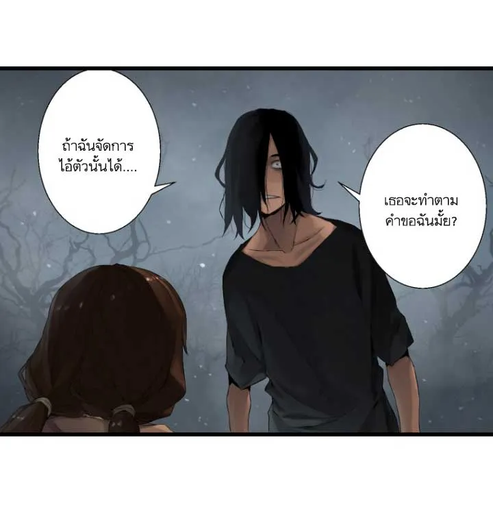 Her Summon - หน้า 59