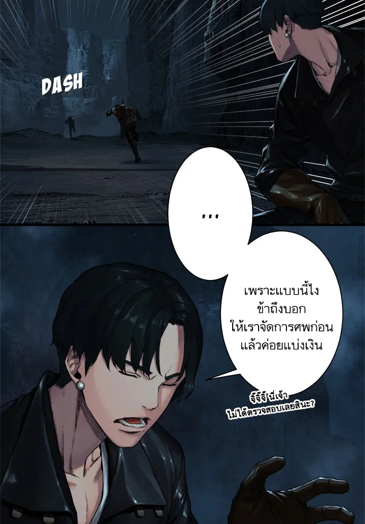 Her Summon - หน้า 14