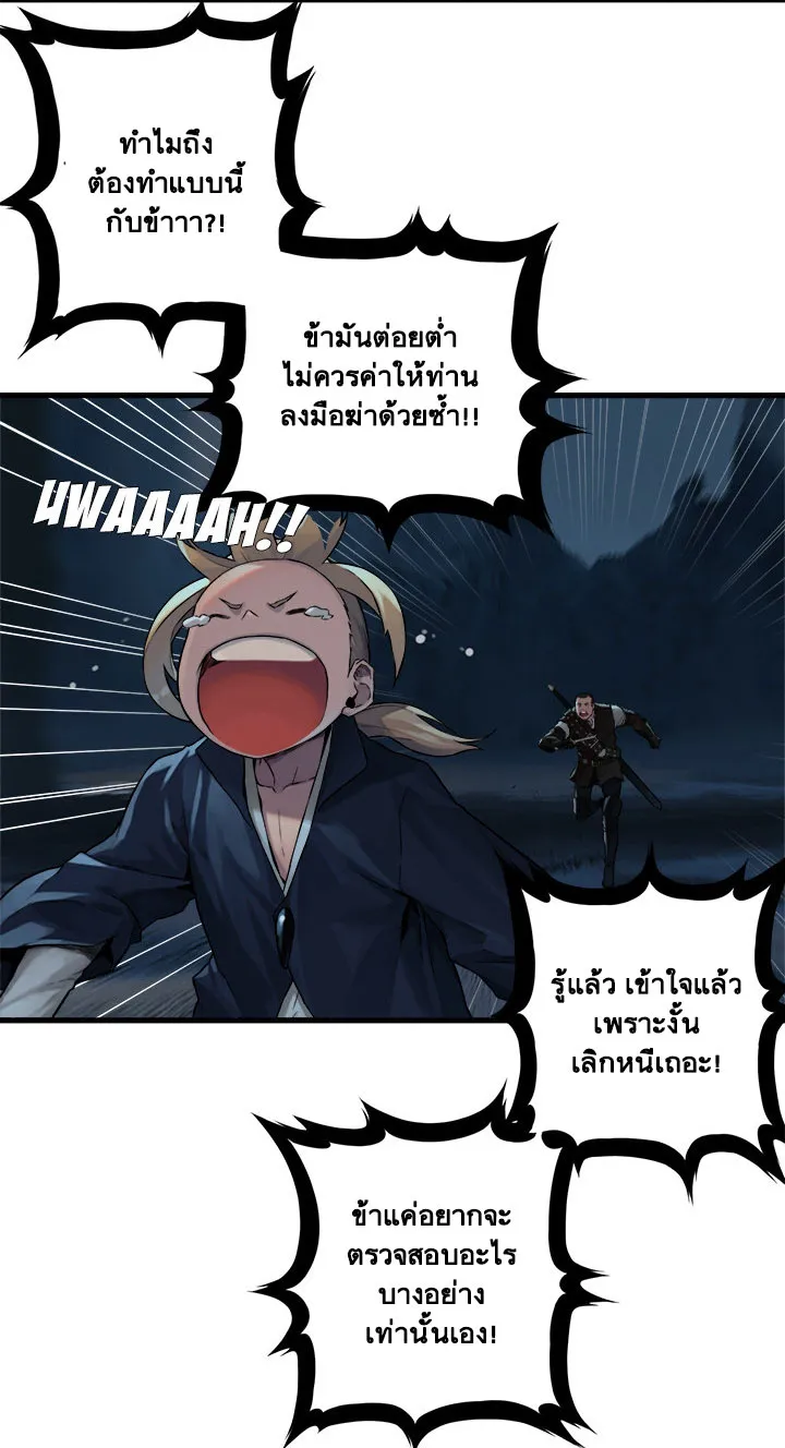 Her Summon - หน้า 17