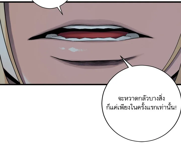 Her Summon - หน้า 21