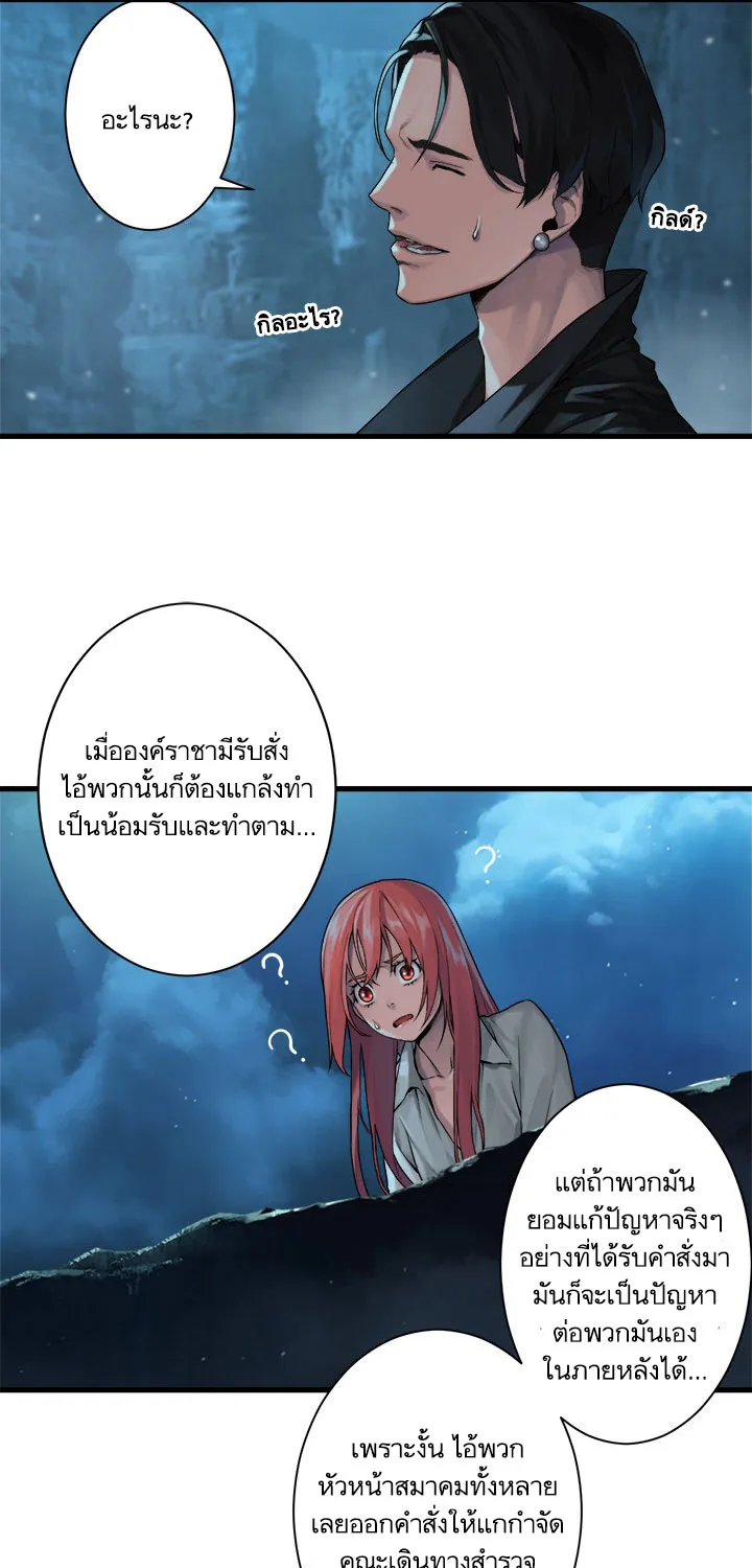 Her Summon - หน้า 16