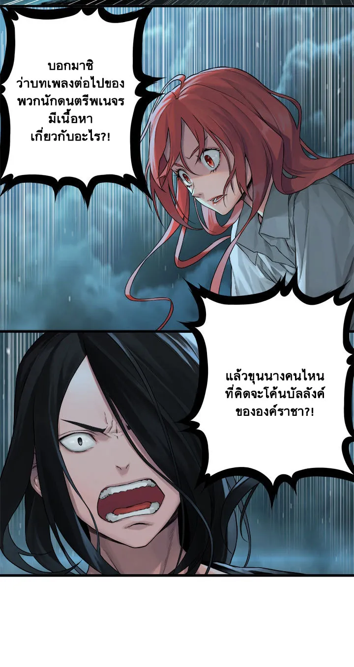 Her Summon - หน้า 29